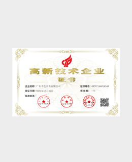 幸色高新技術(shù)企業(yè)